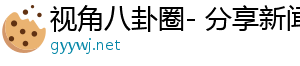 人形机器人公司 Foundation 融资 1100 万美元；OpenAI 聘请前 Meta 高管领导战略计划丨AI情报局-视角八卦圈- 分享新闻，发现精彩世界